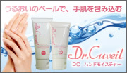 うるおいのベールで手肌を包み込む【DC ハンドモイスチャー】