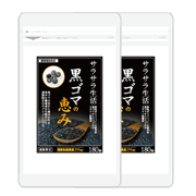 サラサラ生活 黒ゴマの恵み2袋セット(定期お届け:隔月配達)