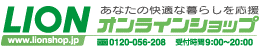 ライオン・オンラインショップ