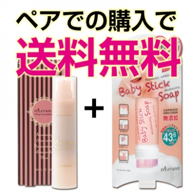 大好評、レレバンスのペア販売【送料無料】