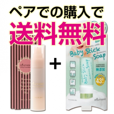 大好評、レレバンスのペア販売【送料無料】