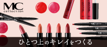 MCコレクション メイクシリーズ