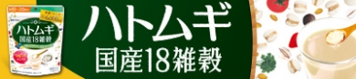 ハトムギを実感できる粉末ドリンク【ハトムギ　国産18雑穀】