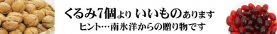 くるみよりクリル？