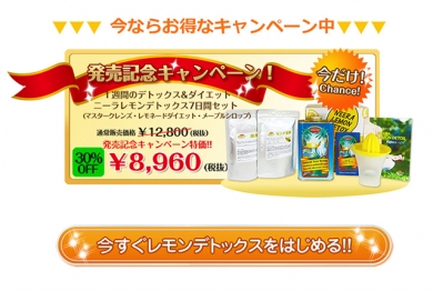 ニーラレモンデトックス　Amazon