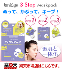 Janique（ジャニーク）3ステップマスクパック 楽天店
