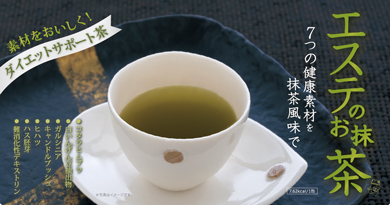 ダイエットサポート茶「エステのお茶」