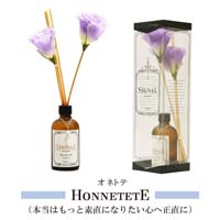 4種の香から選べる【新発売 シグナル オネトテ】 リードディフューザー