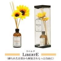 4種の香から選べる【新発売 シグナル リベルテ】 リードディフューザー