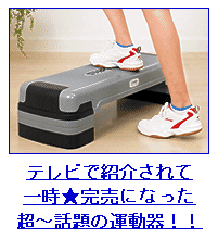 テレビで紹介されて★一時完売になった話題の運動器!