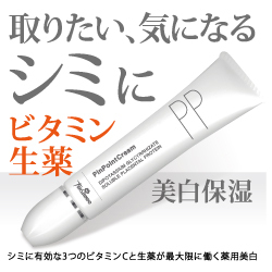 シミ集中!ピンポイントクリーム