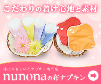 nunonaの布ナプキン