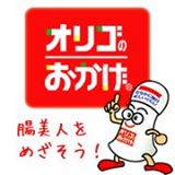 オリゴのおかげ Facebookページ