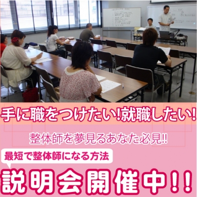 整体師になるなら【湘南美容整体学院】