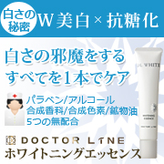 DL WHITE／ホワイトニングエッセンス【ドクターライン】