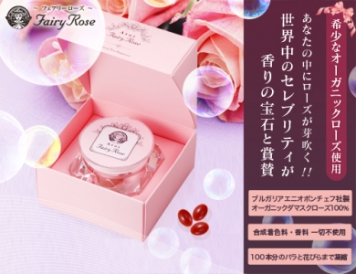 貴方の中にローズが芽吹く!オーガニックローズサプリ