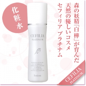 白樺が育んだ天然の優しいコスメ【セフィリアプラチナ】