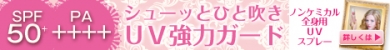 シンデレラはシミにしない|もっと自由にUVケア「リヴェルタ」