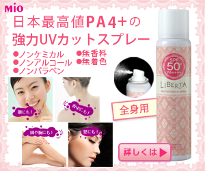 日本最高値SPF50+PA4+の強力UVカットスプレーで全身UVケア
