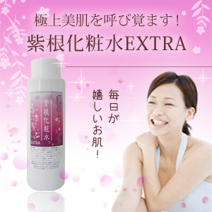 紫根化粧水 EXTRA 200ml