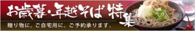 株式会社越前そば