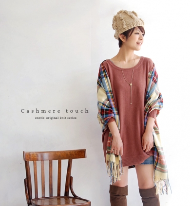 柔らかな肌触りでまるでカシミヤのよう◎敏感肌にもオススメの長袖ニットワンピース♪