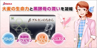 βグルカンを含む商品はこちら