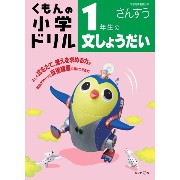 「くもんの小学ドリル算数」シリーズ新発売！