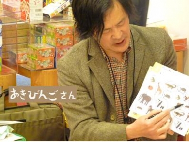 子どもの創造性を伸ばす あきびんごの世界