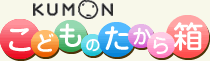 【楽天市場】くもんのこどものたから箱