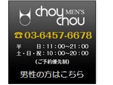 男性脱毛専門サロン「メンズシュシュ」