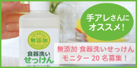 無添加食器洗いせっけん商品情報