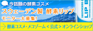 酵素コスメ エイジングケア基礎化粧品 メコゾーム