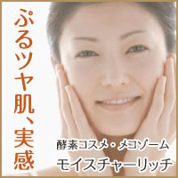 酵素コスメ・メコゾーム公式サイト