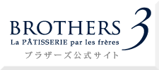 パティスリーブラザーズ