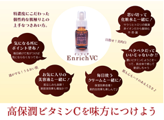 インリッチVCエッセンス