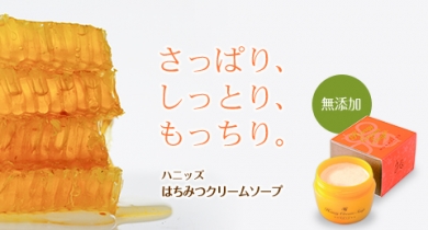 藤井養蜂場 ハニッズ・はちみつクリームソープ