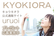 KYOKIORA（キョウキオラ）日本アトピー協会登録会員