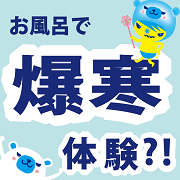 夏用 冷たい 入浴剤 クール