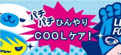 夏用　冷たい　入浴剤　クール