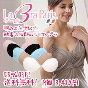 送料無料!最大66%OFF!シリコンブラ『ブラパリ』