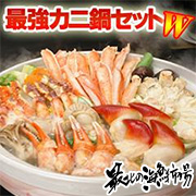 生のカニから染みだす旨みが絶品「最強カニ鍋セットW」