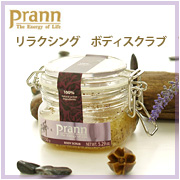 【prann プラーン】リラクシング ボディスクラブ