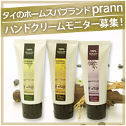 タイのホームスパブランド【prann　プラーン】ハンドクリーム