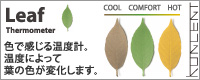 Leaf （リーフ）