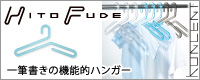 hitoFude(ヒトフデ)