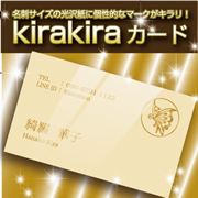 kirakira（キラキラ）カード