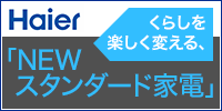 ハイアールジャパンセールス株式会社