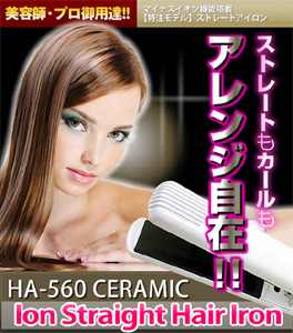 ハーネラル マイナスイオン&セラミック ストレートヘアアイロン