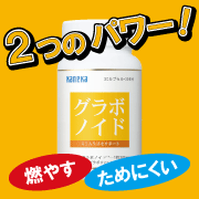 【サプリメント】グラボノイドで続けるほどに体重測定が楽しみに！